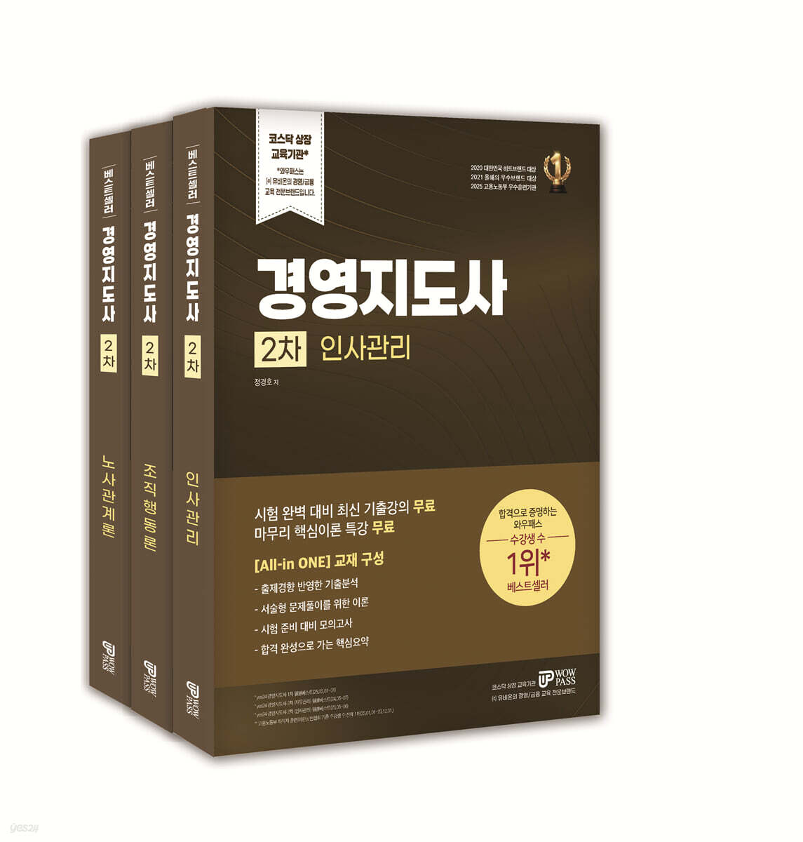 [2026] 경영지도사 2차 [노사관계론]